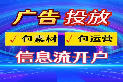 信息流开户攻略：让你轻松成为高手